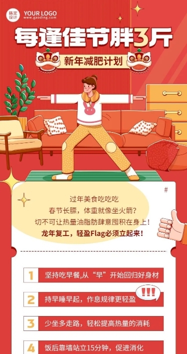 龙年春节新年减肥计划插画长图海报