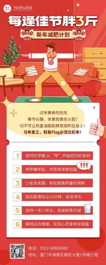 龙年春节新年减肥计划插画长图海报预览效果