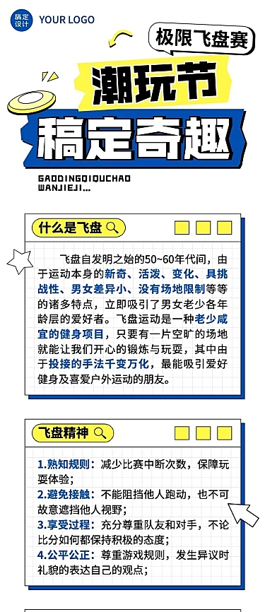 简约几何风福利通知宣传长图