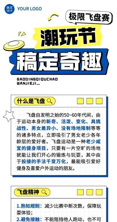 简约几何风福利通知宣传长图