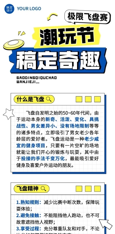简约几何风福利通知宣传长图