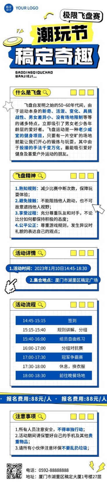 简约几何风福利通知宣传长图预览效果