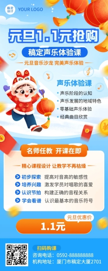 教育机构元旦招生促销活动宣传卡通插画长图海报预览效果
