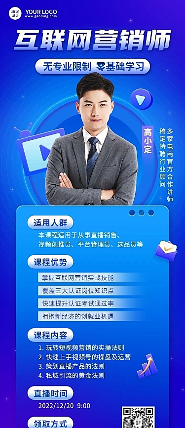 职业教育职业技能课程直播预告讲师直播长图海报