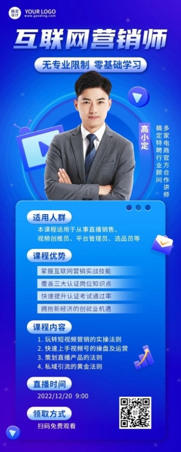 职业教育职业技能课程直播预告讲师直播长图海报预览效果