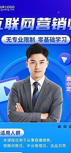 职业教育职业技能课程直播预告讲师直播长图海报