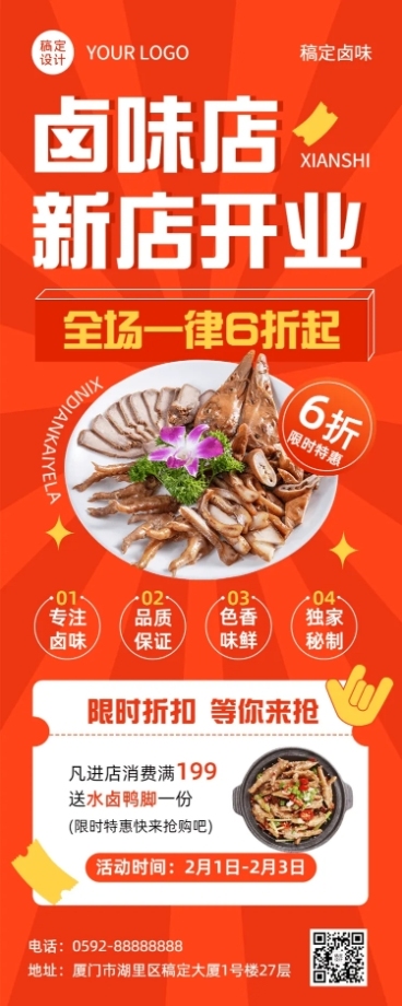 餐饮美食卤味店新店开业长图海报预览效果