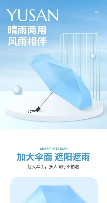 电商家居百货品牌雨伞商品介绍详情页