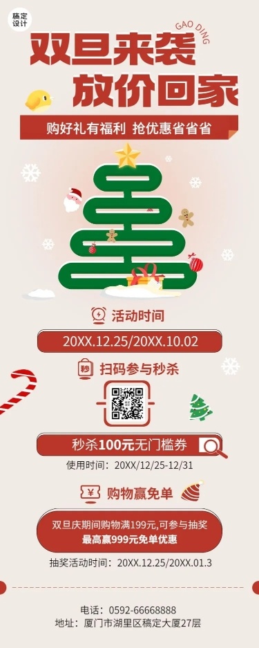 圣诞元旦双旦节日促销长图海报