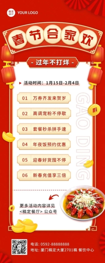 餐饮美食春节不打烊长图海报预览效果