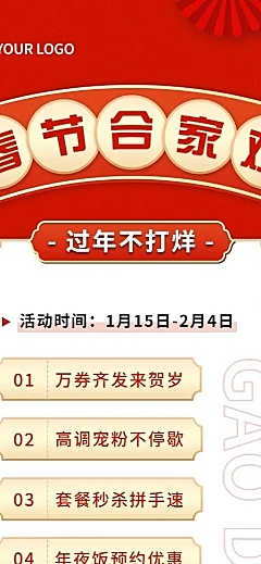 餐饮美食春节不打烊长图海报