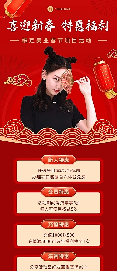 春节美业打折促销充值会员活动喜庆长图海报