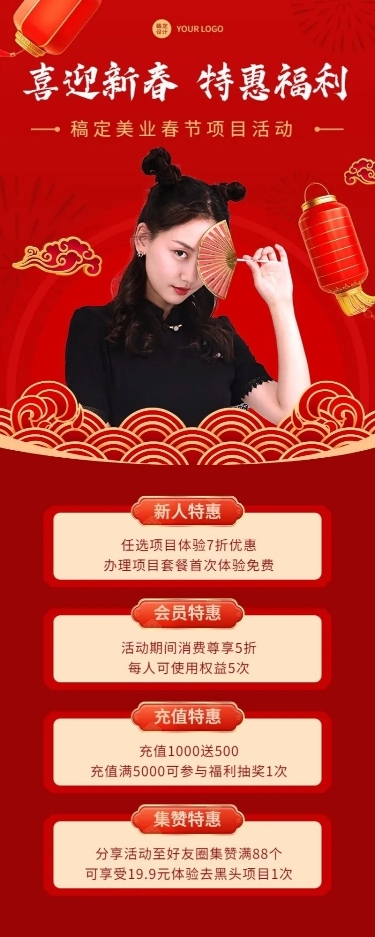 春节美业打折促销充值会员活动喜庆长图海报