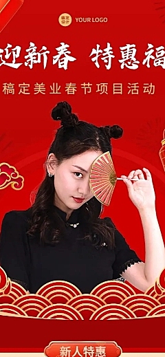春节美业打折促销充值会员活动喜庆长图海报