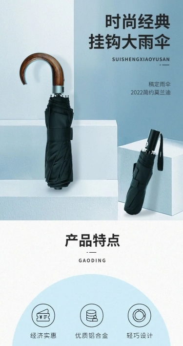 电商家居百货雨伞展台类详情页