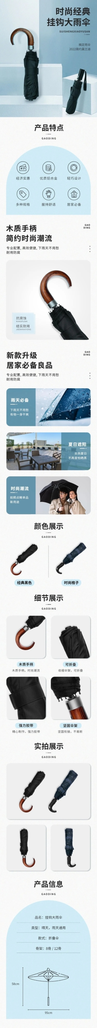 电商家居百货雨伞展台类详情页预览效果