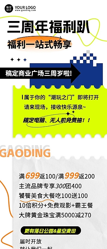 简约风潮玩盲盒活动宣传长图