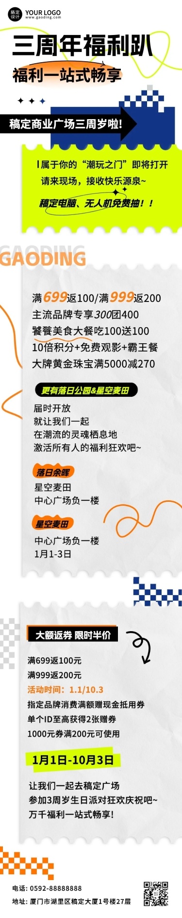 简约风潮玩盲盒活动宣传长图