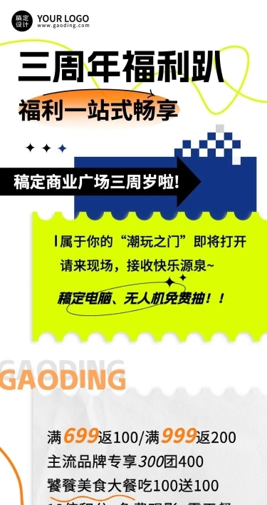 简约风潮玩盲盒活动宣传长图