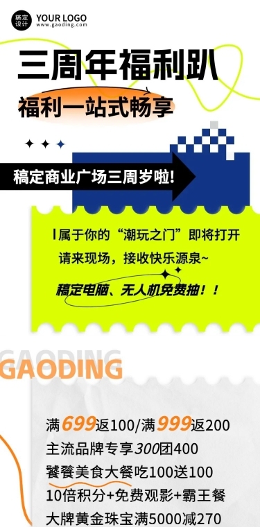 简约风潮玩盲盒活动宣传长图