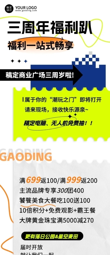 简约风潮玩盲盒活动宣传长图