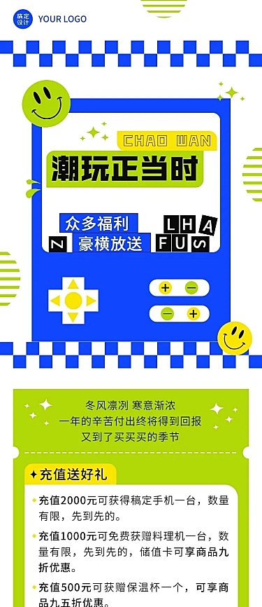 简约几何风潮玩福利活动宣传长图