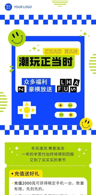 简约几何风潮玩福利活动宣传长图