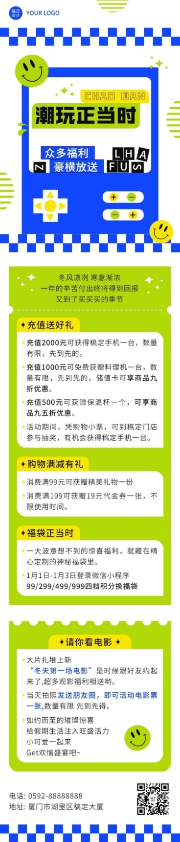 简约几何风潮玩福利活动宣传长图预览效果