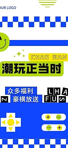 简约几何风潮玩福利活动宣传长图