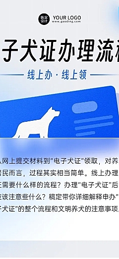 轻透几何风宠物电子证办理流程科普长图