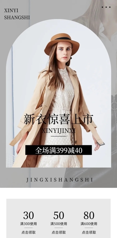 电商服饰箱包手机端店铺首页