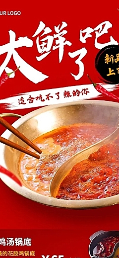 餐饮火锅新品上市长图海报