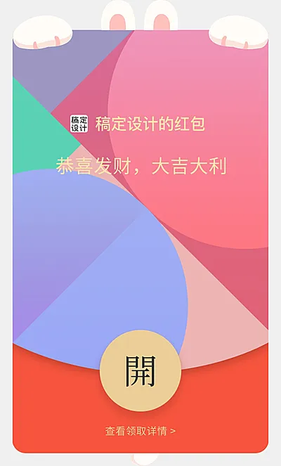 可爱兔子微信红包封面挂件