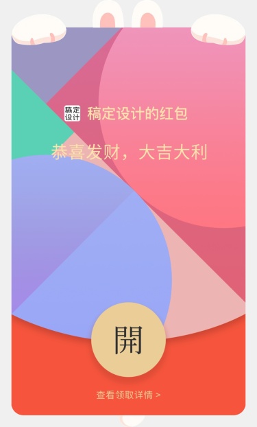 可爱兔子微信红包封面挂件