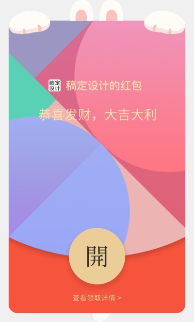 可爱兔子微信红包封面挂件