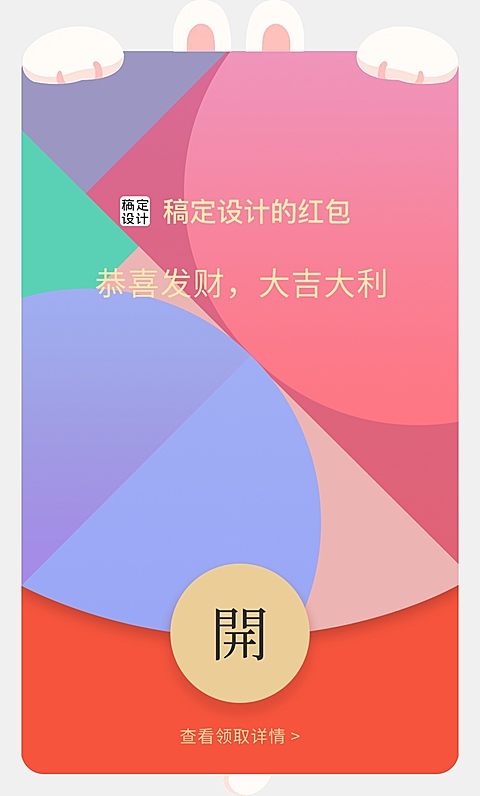 可爱兔子微信红包封面挂件