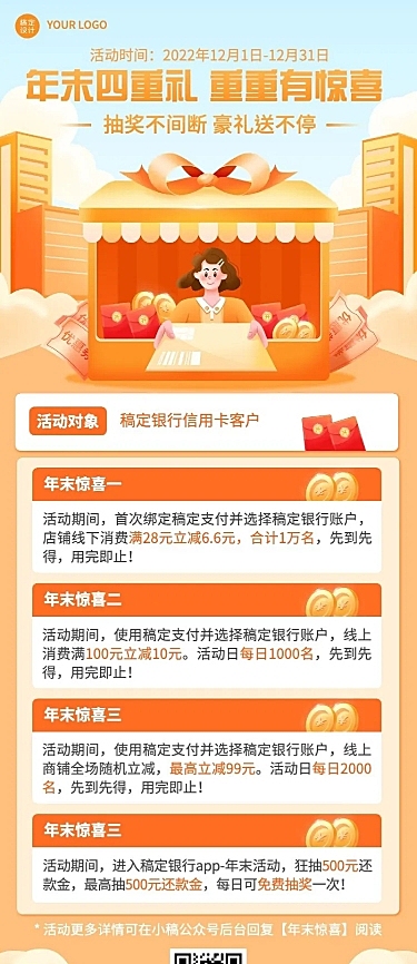 金融银行年末抽奖优惠福利活动宣传插画长图海报