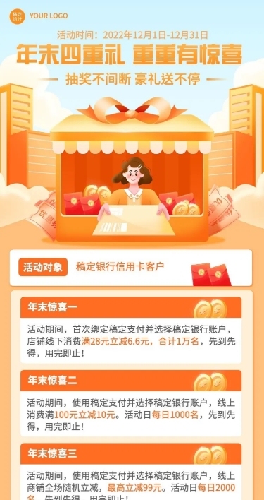 金融银行年末抽奖优惠福利活动宣传插画长图海报