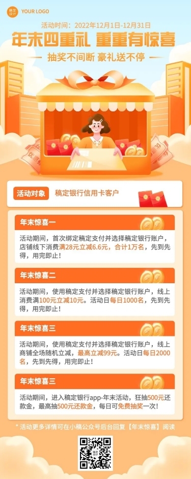 金融银行年末抽奖优惠福利活动宣传插画长图海报