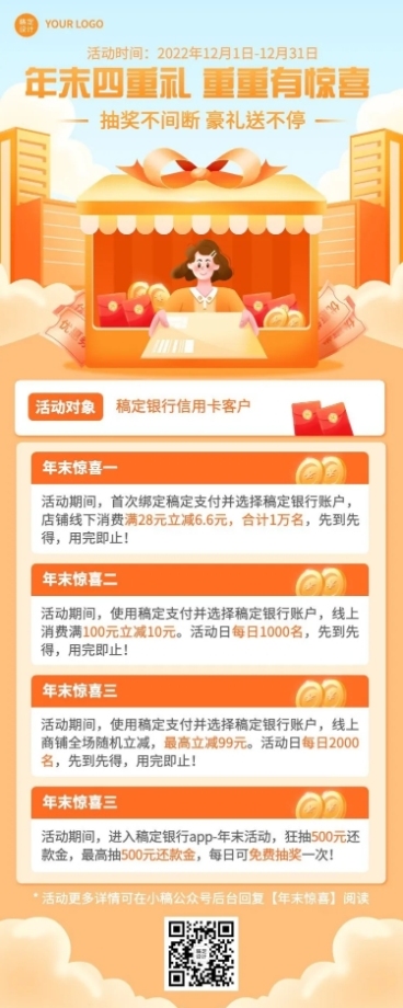 金融银行年末抽奖优惠福利活动宣传插画长图海报预览效果