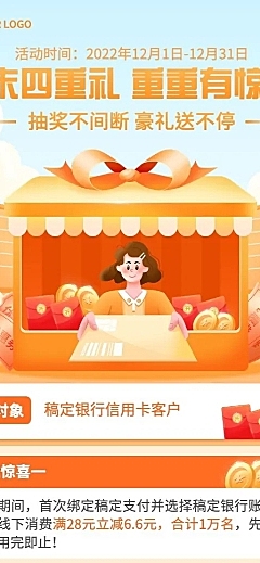 金融银行年末抽奖优惠福利活动宣传插画长图海报