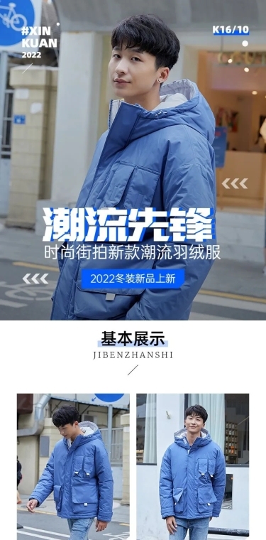 冬季服装男装羽绒服详情页
