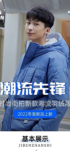 冬季服装男装羽绒服详情页