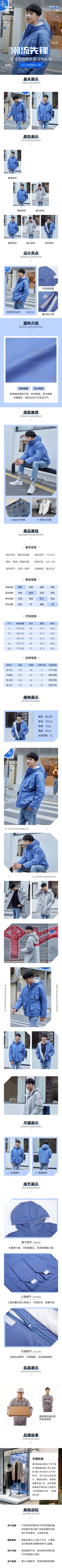 冬季服装男装羽绒服详情页预览效果