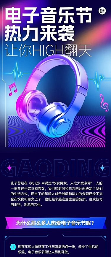 潮酷蒸汽波风电音音乐节宣传长图