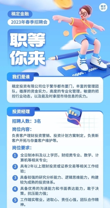 金融银行春季求职招聘宣传3D长图海报