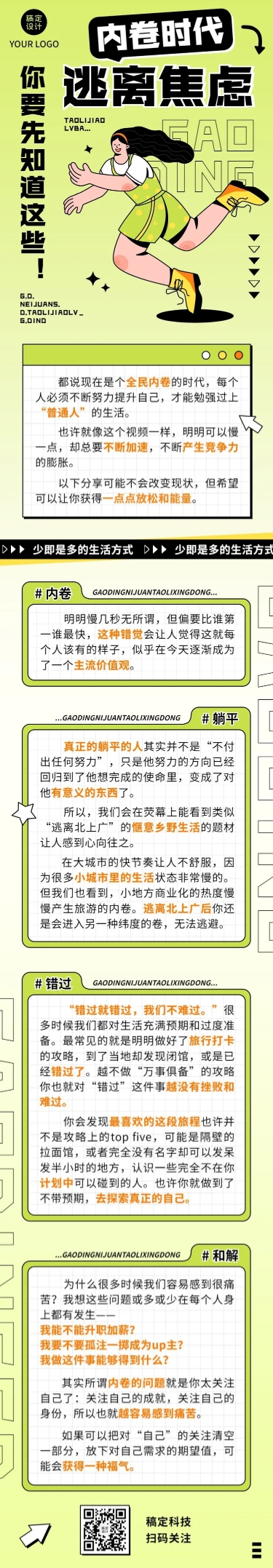 扁平插画趣味话题长图预览效果
