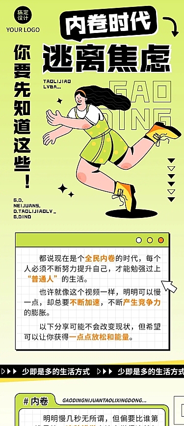 扁平插画趣味话题长图