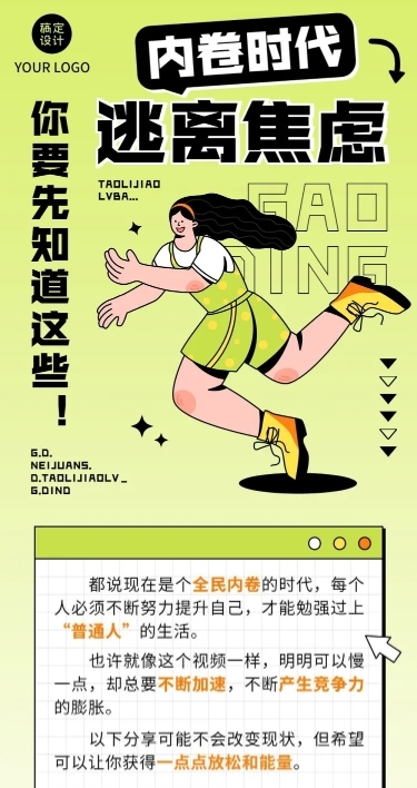 扁平插画趣味话题长图