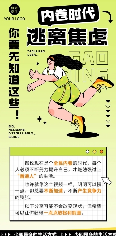 扁平插画趣味话题长图